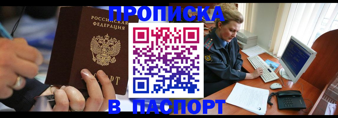 прописка регистрация в Сергиевом Посаде