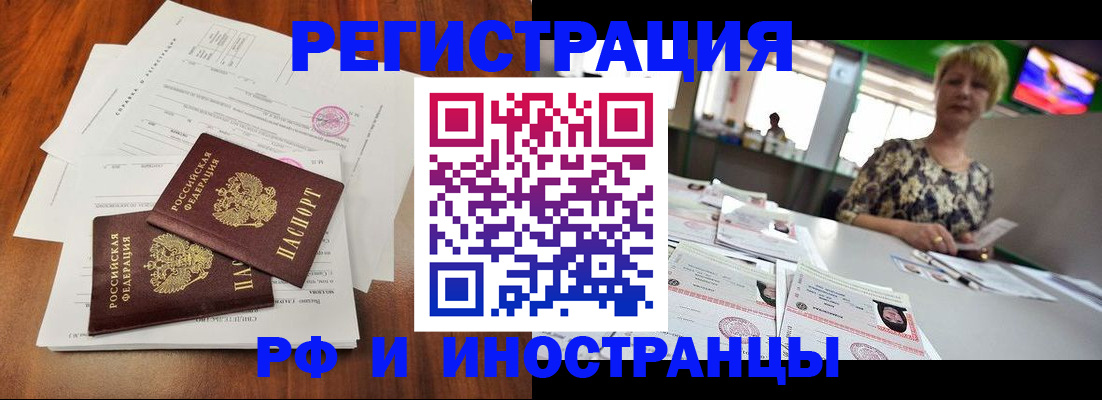 прописка иностранных граждан в Сергиевом Посаде